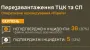 ОК "Північ": 87% повідомлень про інциденти з ТЦК є маніпуляціями