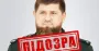 СБУ повідомила Кадирову про заочну підозру – використовував українських полонених як "живий щит"