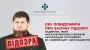 СБУ сообщила о заочном подозрении Кадырову: приказывал использовать пленных как "живой щит"
