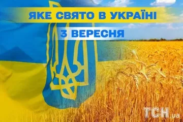 Какой завтра, 3 сентября, праздник — все об этом дне, какой церковный праздник, что нельзя делать