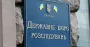 ДБР розслідує майже 3 тисячі проваджень проти зрадників та колаборантів
