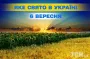 Яке завтра, 6 вересня, свято — все про цей день, яке церковне свято, що не можна робити