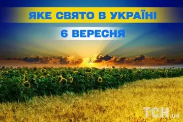 Яке завтра, 6 вересня, свято — все про цей день, яке церковне свято, що не можна робити