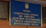 Кабмін затвердив новий склад НКРЕКП