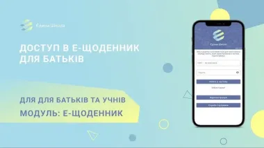 Единая Школа: стал ли электронный дневник платным и почему родители возмущены