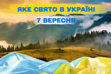 Какой завтра, 7 сентября, праздник — все об этом дне, какой церковный праздник, что нельзя делать