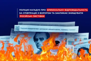Россияне сбросили над Черниговом фальшивые гривны с агитацией (фото)