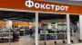 Foxtrot opens renovated store in Myrhorod