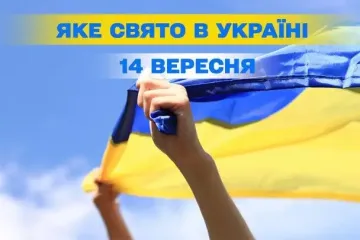 Какой завтра, 14 сентября, праздник — все об этом дне, какой церковный праздник, что нельзя делать