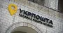 "Укрпошта" продала нерухомості на 424 млн грн