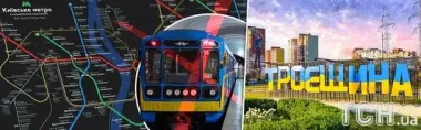 Метро на Троєщину: чому міська мрія стала обманом і чи є шанс на її втілення
