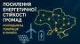 Strengthening energy sustainability of communities via distributed generation in Ukraine