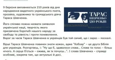 На сайте Полтавского горсовета перепутали стихи Шевченко со строчками Яна Таксюра