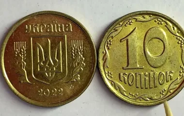 В Украине начнут изымать монету в 10 копеек: что известно