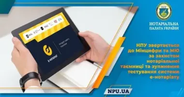 У відкритий доступ потрапили документи громадян під час тестування е-нотаріату