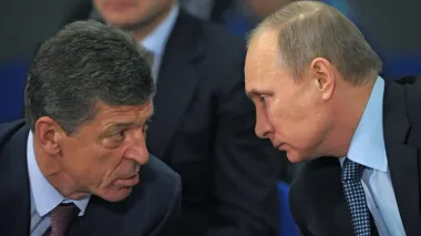 Путин официально уволил Козака