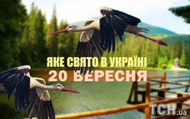 Яке завтра, 20 вересня, свято — все про цей день, яке церковне свято, що не можна робити