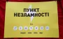 Резервне живлення та зв’язок: як на Кіровоградщині готують "Пункти незламності" до зими