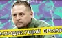 How Andriy Yermak’s planet-sized ego harms Ukraine at every level || No Censorship. VIDEO