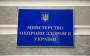 Посадовці МОЗ потрапили у скандал під час відрядження у Польщі: реакція депутата