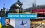 Удар КАБами по Запорожью и нападение на ТЦК на Прикарпатье: новости за 22 сентября