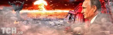 Війна в Україні: чи наважиться Путін на ядерний удар і куди вдарить