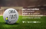 Від мрій до дій: проєкт "Сила Голу" відновлює стадіон на ДВРЗ
