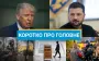 Атака морських дронів на порт Туапсе і пакет допомоги для України від Канади: новини за 24 вересня