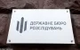 Более пяти тысяч долларов за перевод военного в тыл: ГБР раскрыло детали схемы