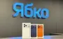 "Ябко" в рамках розыгрыша iPhone 17 Pro Max задонатили полмиллиона гривен для 93-й бригады