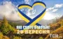 Який, 29 вересня, день — які події трапилися, яке церковне свято, що не можна робити