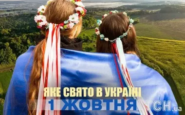 Яке завтра, 1 жовтня, свято — все про цей день, яке церковне свято, що не можна робити