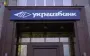 Кабмін почав підготовку до приватизації Сенс Банку та Укргазбанку