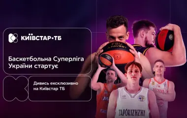 На Київстар ТБ стартує Суперліга України з баскетболу 2025/2026