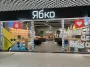 Суд скасував півмільйонний штраф ДПС для "Ябко" через "порушення процедури перевірки"