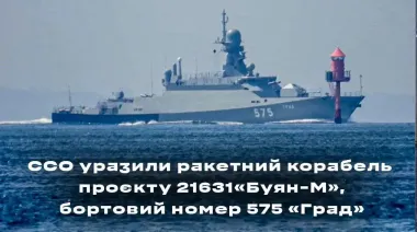 ССО уразили ракетний корабель РФ, який ішов із Балтійського у Каспійське море – подробиці операції