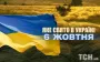 Яке завтра, 6 жовтня, свято — все про цей день, яке церковне свято, що не можна робити