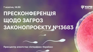 Interfax-Ukraine to host press conference 'Reproductive medicine in Ukraine is under threat: Why bill No. 13683 undermines patients' interests and reputation of state'