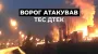 Росія атакувала ТЕС ДТЕК, поранено двох енергетиків
