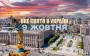 Яке завтра, 9 жовтня, свято — все про цей день, яке церковне свято, що не можна робити