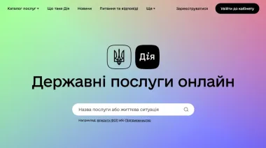 В Україні спростили процедуру розлучення: заяву можна буде подати онлайн через "Дію"