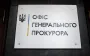 "Правки Лозового": САП просить арешт прокурора, який вимагав 3,5 млн доларів хабара