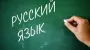 Cabinet moves to remove Russian from list of languages ​​protected under European Charter applies