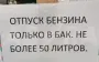 "Через атаки на НПЗ": в Іркутській області РФ закінчився бензин