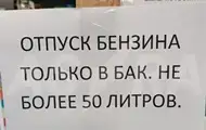 "Через атаки на НПЗ": в Іркутській області РФ закінчився бензин
