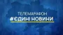 Кабмін займеться управлінням єдиного телемарафону та "Укрінформу" – нардеп