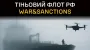ГУР назвало 139 судов и 142 капитанов, которые причастны к перевозке нефти и похищенного украинского зерна
