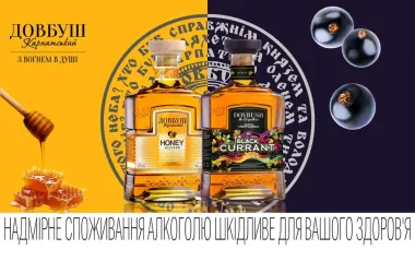 "Довбуш Карпатський Чорна Смородина" та "Медовий": нова інтерпретація традицій