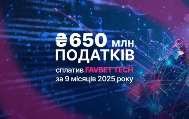 FAVBET Tech сплатив понад 650 млн гривень податків за 9 місяців 2025 року
