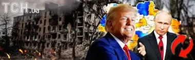 Пастка Кремля: чому Трамп просуває ідею Путіна про територіальний обмін з Україною